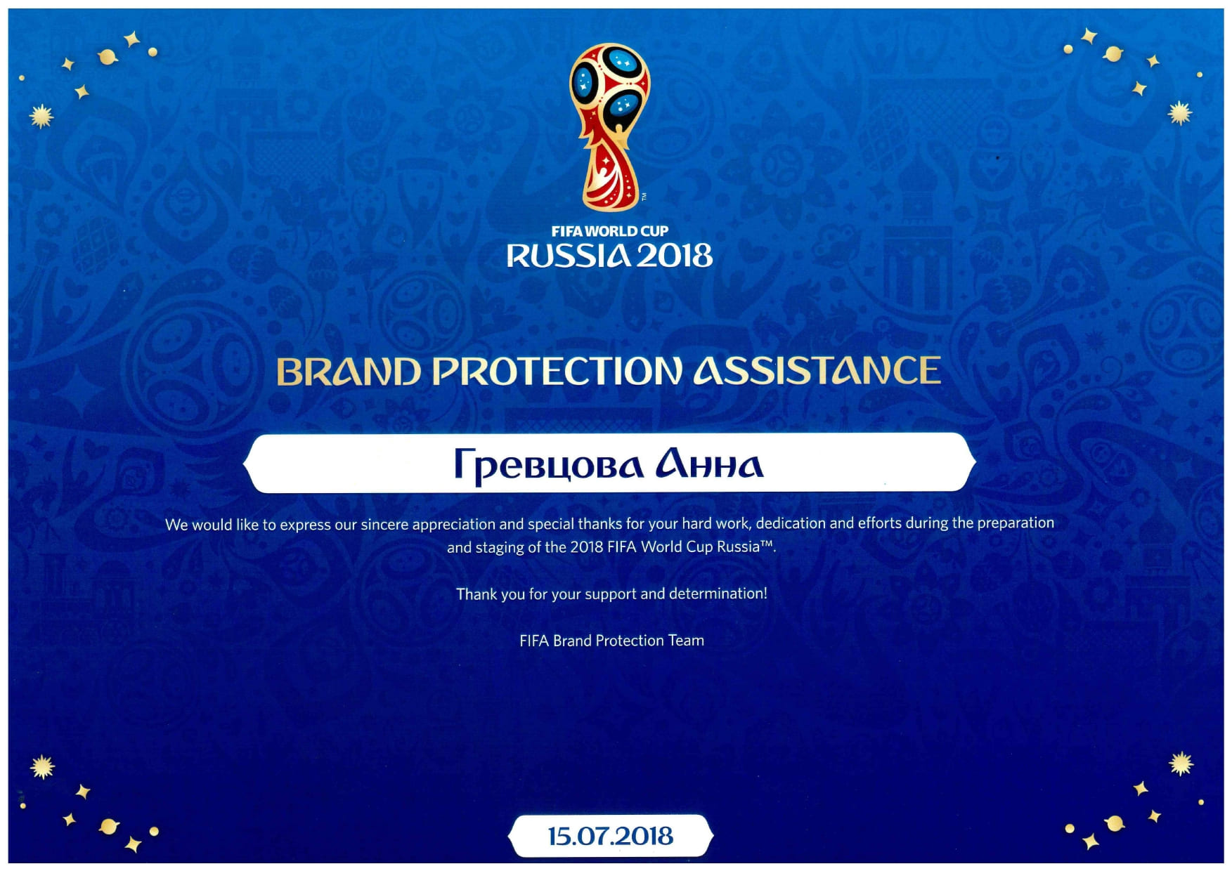 Благодарность за помощь в защите бренда FIFA World Cup Russia 2018